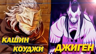 👺Кашин Коуджи 😈Джигенге(Оцуцуки Ишики) Қарсы Толық Шайқас / Боруто 213 Қазақ Тілде.#Борутоқазақтілде