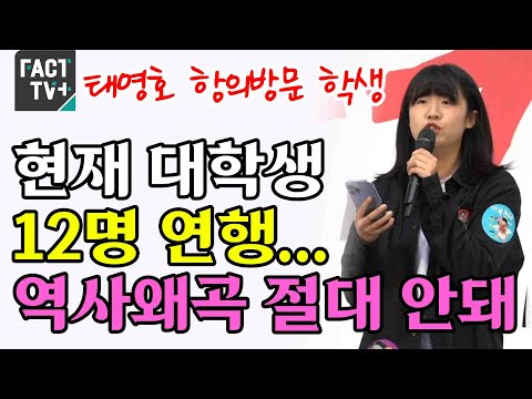 태영호 항의방문 <strong>학생</strong> &amp;quot;현재 대학생 12명 연행...역사왜곡 절대 <strong>안돼</strong>&amp;quot;