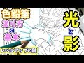 色鉛筆の塗り方がレベルアップ 光と影を覚える【初心者用】　Understanding light and dark is the way to improve your drawing