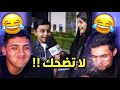 تحدي ميمز اذا تضحك تخسر    