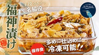 福神漬け Youtube