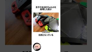 Trivia about a parent who destroyed his son's friend's Switch #GodOfDestruction #shortsfeed #03 screenshot 2