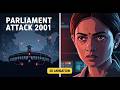 13 दिसंबर 2001:Parliament Attack 2001 संसद पर हमला – वो 12 मिनट जिनसे भारत युद्ध के करीब पहुंच गया