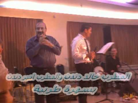 امير دندن وخالد دندن وصلة مواويل عتابا