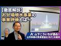 お台場 噴水検証会(山下こういち)2026年7月18日(フジテレビ の目の前)