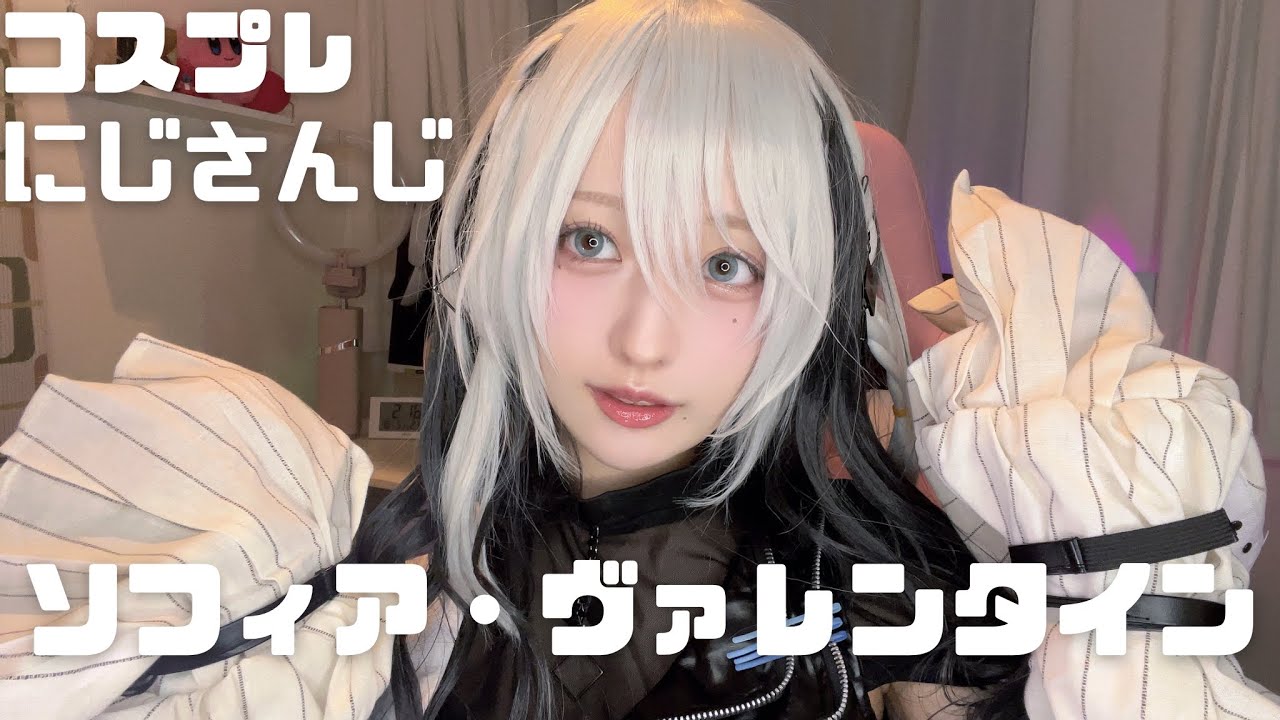 にじさんじ ソフィア・ヴァレンタイン コスプレ 【公式通販】