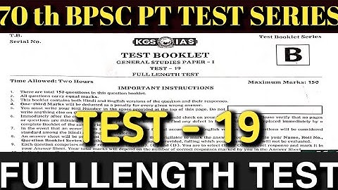 70th BPSC Prelims Test Series 2024 || FULL LENGTH TEST SERIES 19 @PawanStudyPoint