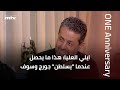 ايلي العليا هذا ما يحصل عندما يسلطن جورج وسوف 