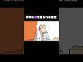 【アニメ】立花に毒を盛られる吉田 #アニメコント #組長と吉田 #shorts