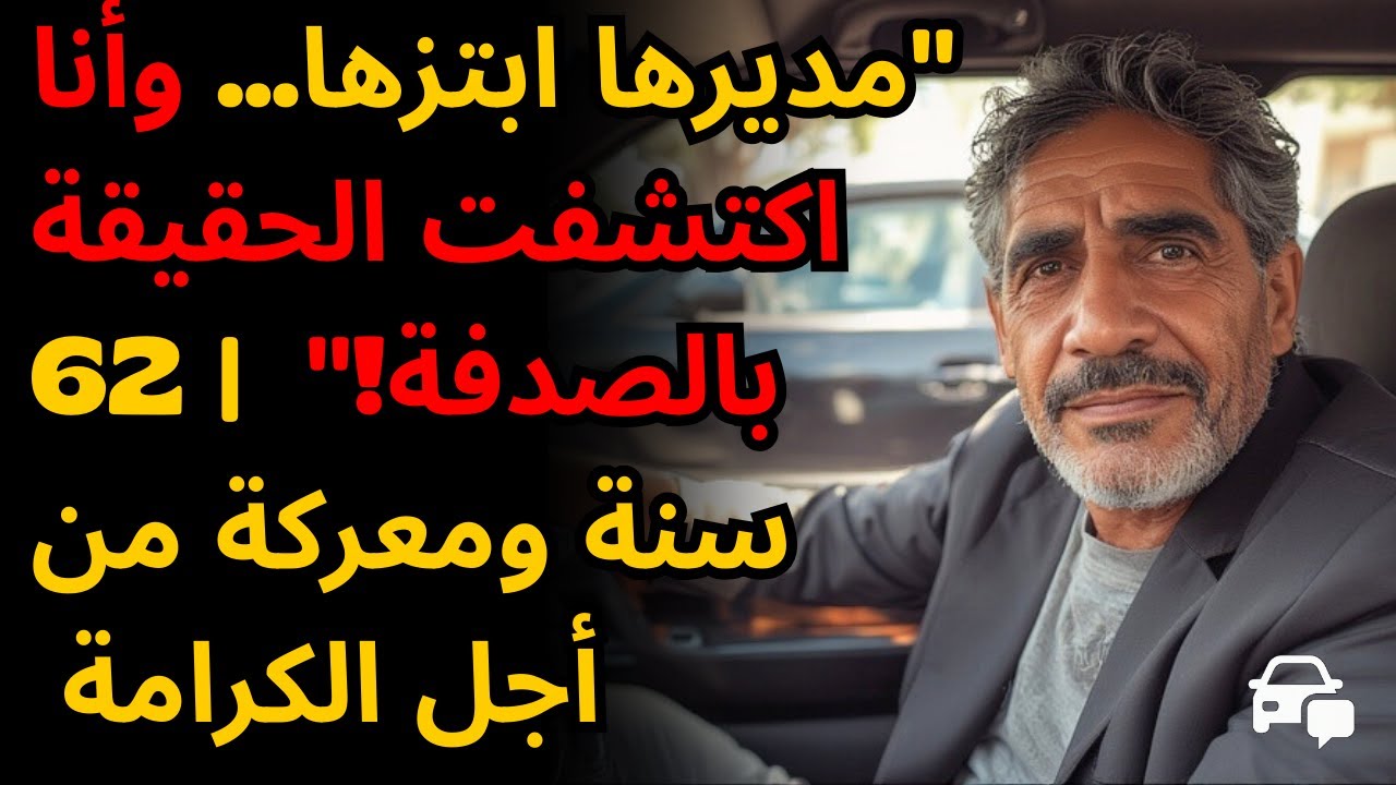 ذهبت لركابي... ووجدت طعاماً في فراشه! 😱 (28 سنة زواج في الوقت الحاضر)