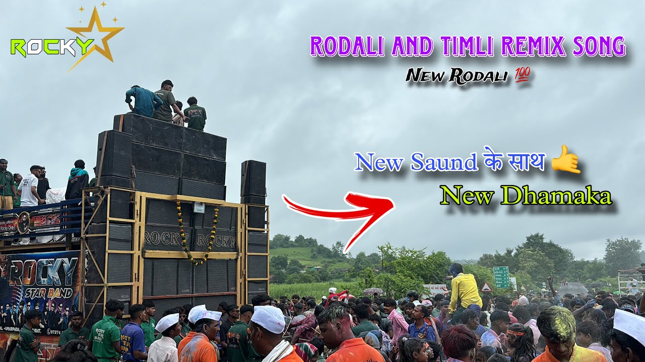 Rocky Star Band | Rodali And Timli Remix | New Saund New Dhamaka At:- Pipal [ Limbi ] 14-9-2024