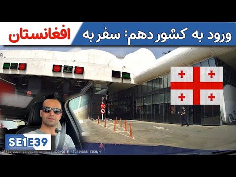 On the Road Again: Crossing into Georgia from Turkey 🇹🇷🇬🇪 SE1E39