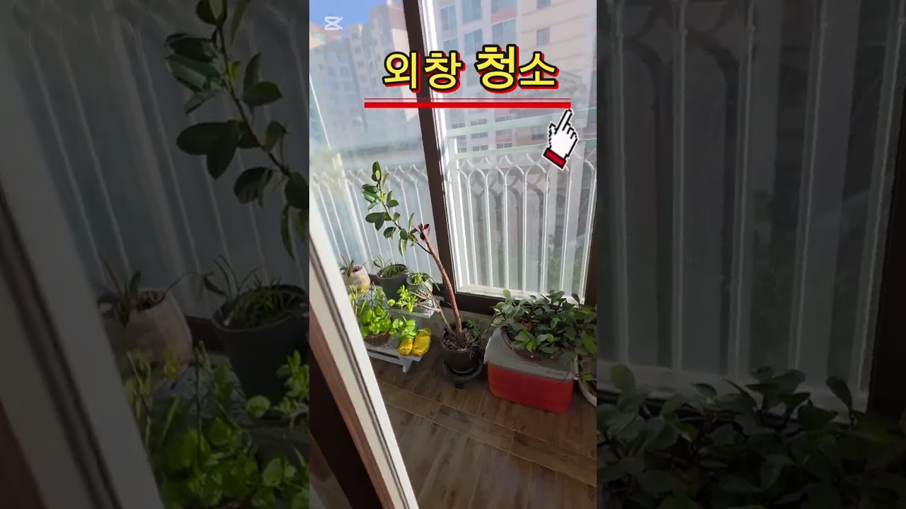 진해구 외부창청소  #청소 #외창청소