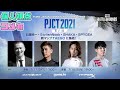 【Twitch】うんこちゃん×スタヌ×釈迦×SPYGEA『PJCT 2021 夏の陣というPUBGの大会に出るぞ!放送(コメ有)』【2021/07/18】