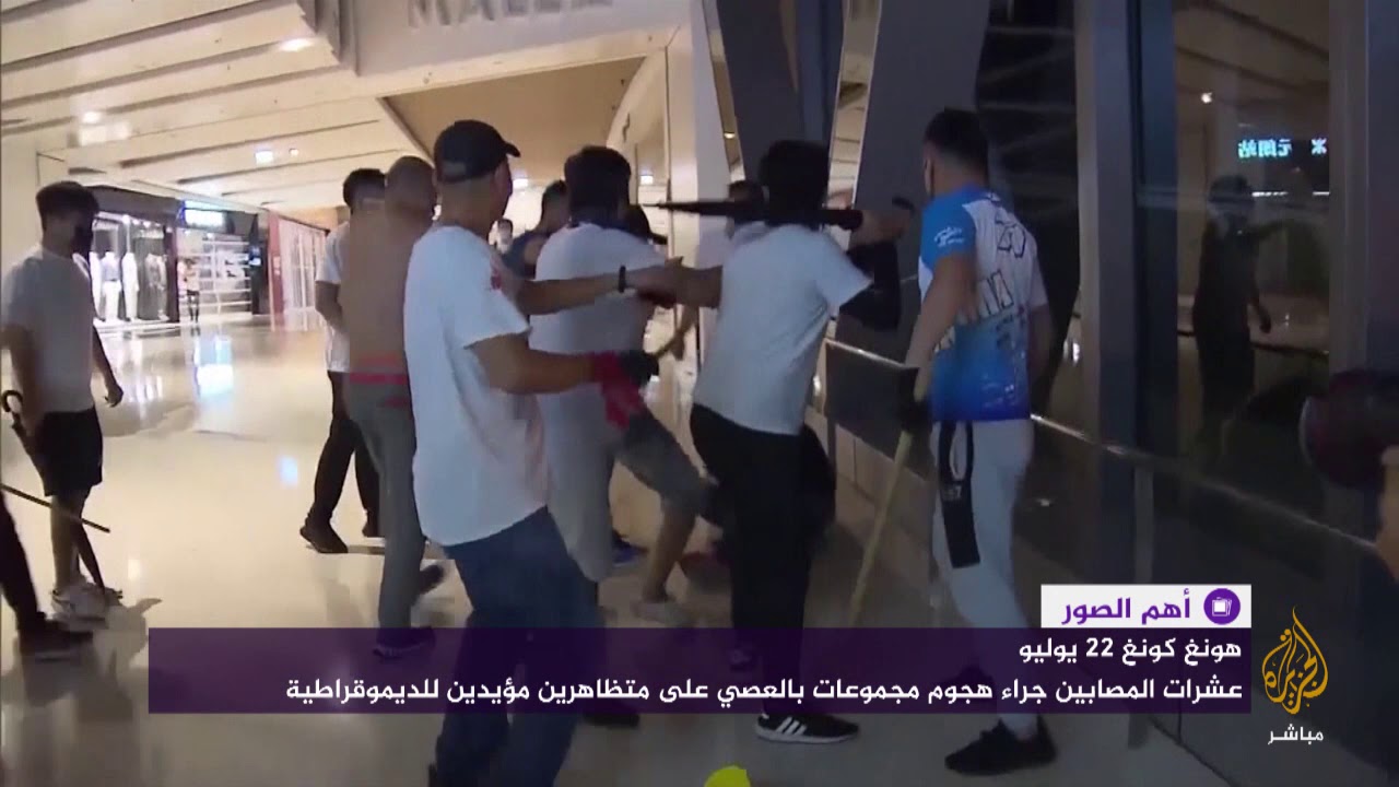 هونغ كونغ - هجوم بالعصي!