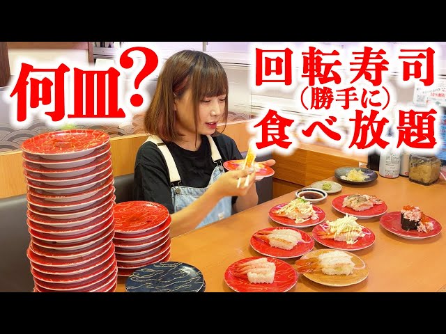 Gluttony] All-you-can-eat with conveyor belt sushi! How many 
