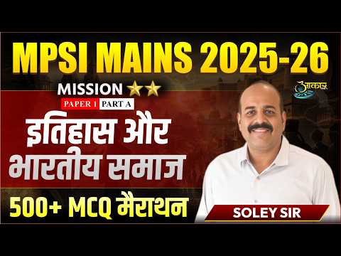 MPSI Mains 2025-26 | Paper 1 Part A | History + Indian Society One Shot (500+ MCQs) | Soley Sir