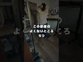 狭い物件なので、それなりに欠点が...