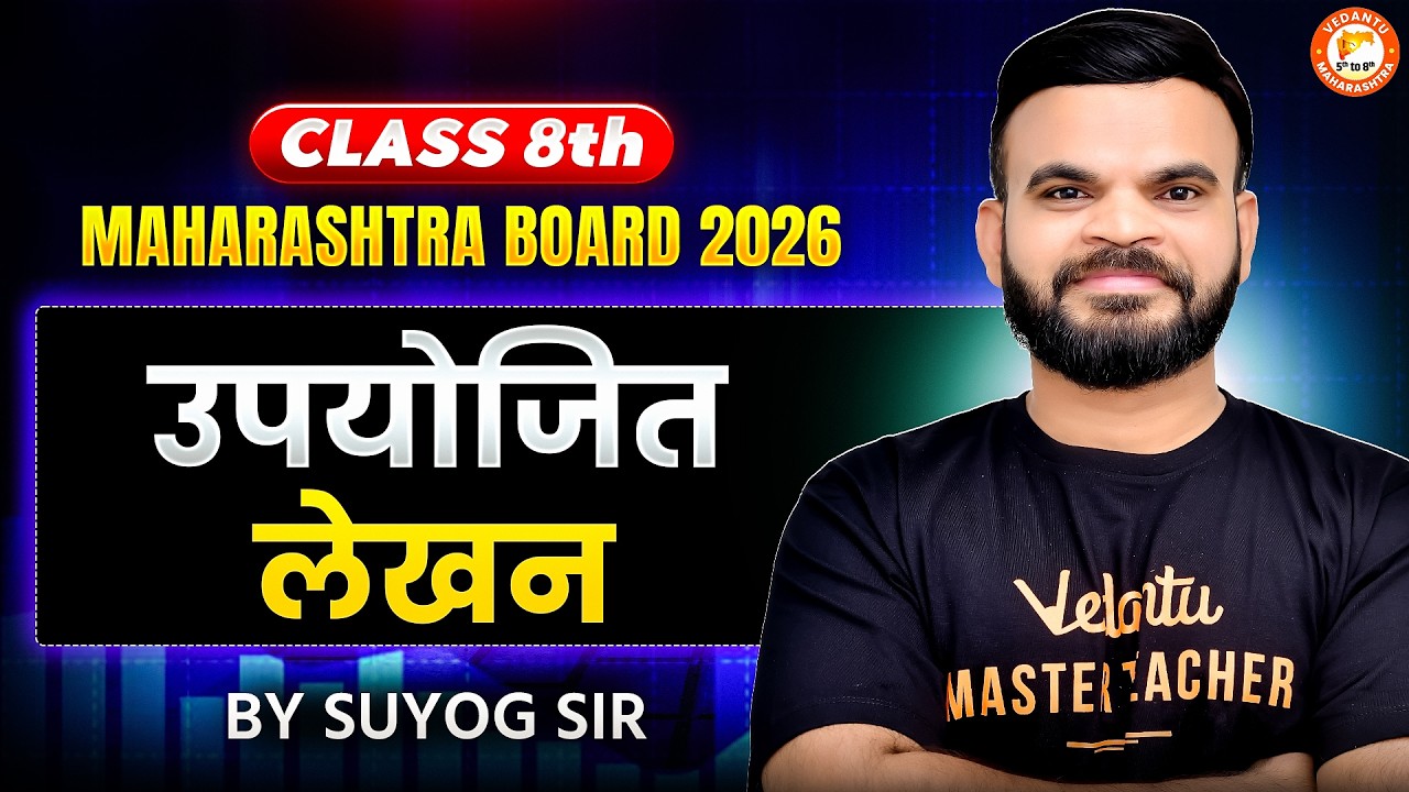 Class 8th Complete उपयोजित लेखन One Shot | Class 8th Marathi | 8th Maharashtra Board 2026| Suyog Sir