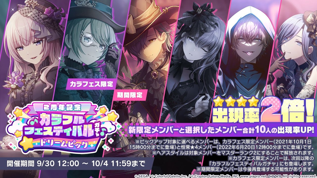 プロセカ】 「[2周年記念]カラフルフェスティバルガチャ」 300連 - YouTube