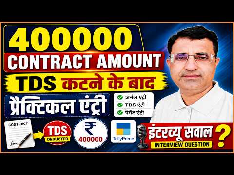 TDS on Contract Journal Entry in Tally Prime 7.1 | TDS Deduction Journal Entry in Tally Prime 7.1