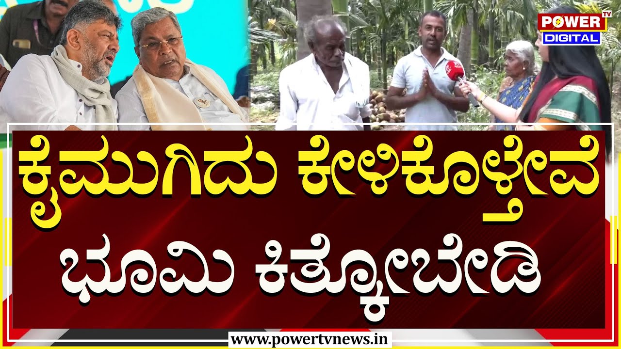 Bidadi Township : ನನ್ನ ಜಮೀನಲ್ಲೇ ತಿಂಗಳಿಗೆ 60 ಸಾವಿರ ದುಡೀತೀನಿ | Farmer Protest | Power TV News