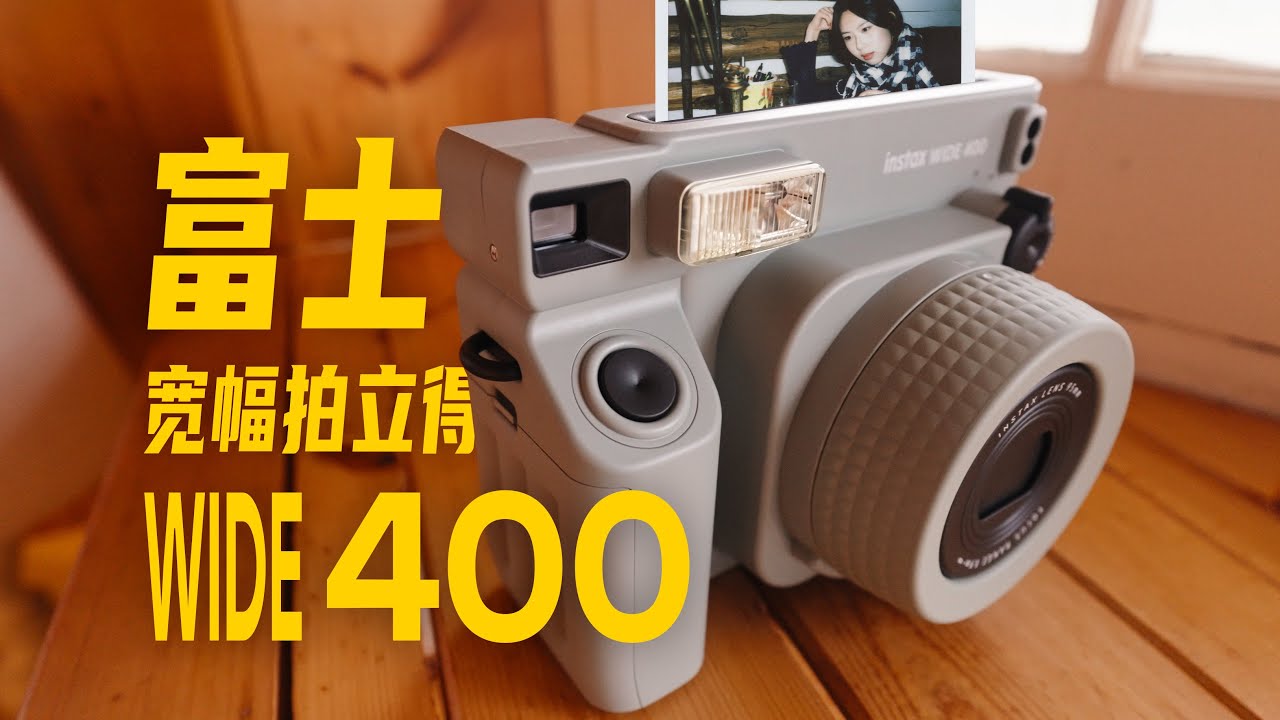 富士WIDE400寬幅拍立得值得買嗎？含出片小技巧｜Instax Wide 400: Should You Buy It? Real Photos & Pro Tips