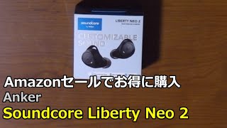 Amazonセールでお得に購入　Anker Soundcore Liberty Neo 2