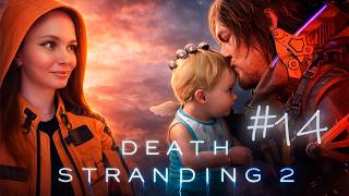 Death Stranding 2: On the Beach ➛ прохождение #14