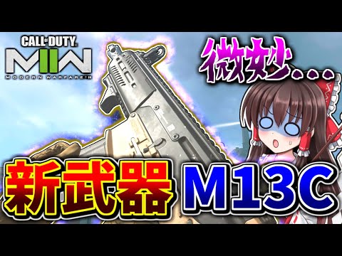 [CoD:MW2] The M13C: A new AR that’s way too underwhelming with its high recoil despite the long r...