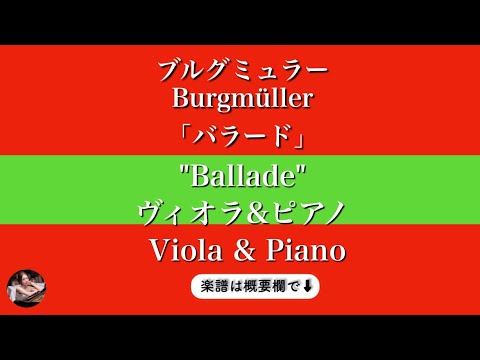 Ballade ( Viola & piano ) - Burgmüller