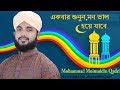 না শুনলে মিস করবেন | Beautiful islamic Song | তুমি নুর নবী ইসলাম রবি | M...