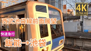 【SEIBU】『西武鉄道　西武池袋線　快速急行 飯能行き　方向幕キーホルダー』 Amazon | 西武鉄道池袋線「飯能」キーホルダー Ver.2 | 鉄道雑貨