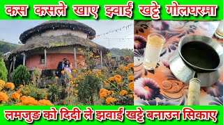 लमजुङको झ्वाई खट्टे क्स कसले खाए ? को को झ्याप भए ? Lamjung Tour लमजुङ यात्रा Jaya Kishan Basnet