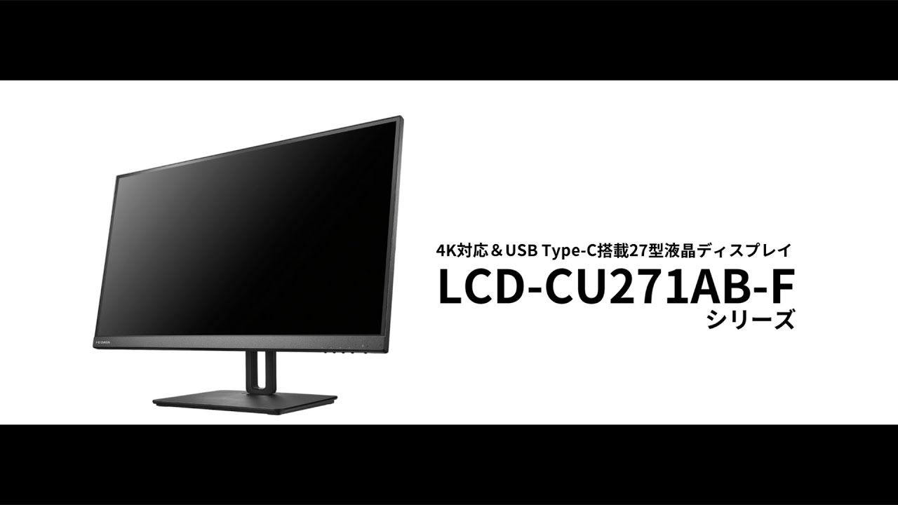 Rit T様　IODATA 27インチ4K Type-CEX-CU271AB-F EX-CU271AB-F | 4K対応＆USB Type-C搭載27型液晶ディスプレイ