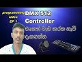 DMX 512 programing Sinhala
