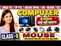 Computer - Class 6 | UPSSSC, Lower PCS, AHC RO/ARO Railway, Banks SSC CGL ASO UP PCS SSC GD #viral