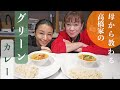 高橋家のグリーンカレーをお母さんに教わりました^^【大好きな格闘技トークも】