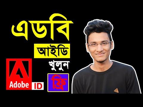 How to create a new Adobe id account II Free II Tutorial in Bangla