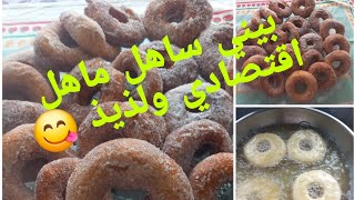 بيني اقتصادي ساهل ماهل وبنين ببيضة واحدة لذيذ وسريع التحضير  /محمر وخفيف 😋👌