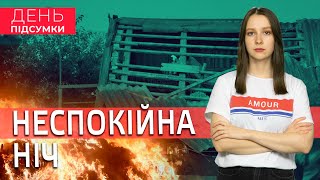 НАСЛІДКИ атаки дронів на Запоріжжя, НОВІ стандарти НАПРУГИ в електромережі | День Підсумки 01.07