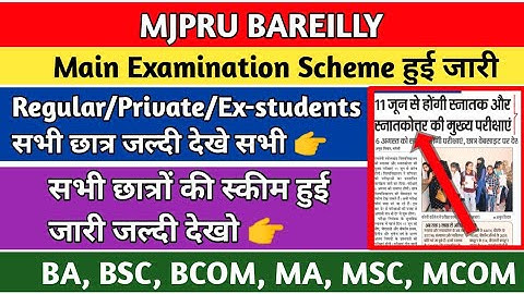 Exam date 2022 | Mjpru news today |  regular exam date -2022 | Private exam date