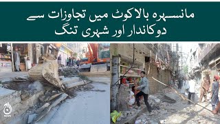Mansehra Balakot encroachment | Shopkeepers and citizens face difficulties | Aaj News
