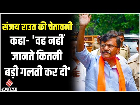 Sanjay Raut 102 दिन बाद जेल से आए बाहर, कहा- मुझे नहीं पता मेरा क्या गुनाह है