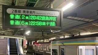 【房総新標準型放送】成田駅2番線接近放送(普通鹿島神宮行)