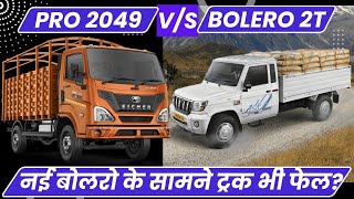 Mahindra Bolero 2.0 vs Eicher Pro 2049  Comparison of price, mileage & specs 2023