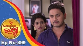 Ama Ghara Laxmi Ep 399  17th August 2017