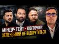 ⚡️ЗЕЛЕНСЬКОГО ПОПЕРЕДИЛИ ПРО АРЕШТ! Підставили СТАРІ ДРУЗІ. 🔥ОМЕЛЯН: Після КІНЦЯ ВІЙНИ ЗГАДАЮТЬ ВСЕ