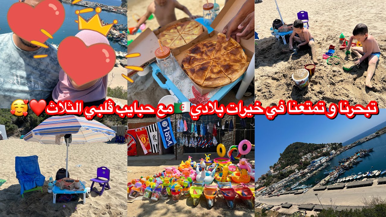 Vlog:اجمل عرضة من عند زوجي❤️للبحر😍و اجمل يوم و جو عائلي فوتناه🥰ولادي ماعرفتهمش من السعادة😅