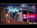 Ninnu mechinonni dj lyrical song  new dj songs 2023  boddu dilip kumar  rajeshwari  bhanu nn